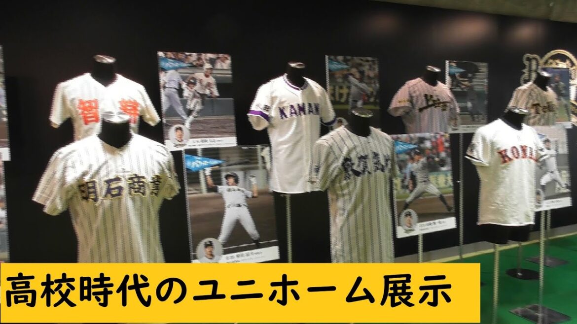 バファローズ高校ユニホーム展示　#Bs2024 #BsGravity #BsGirls #avex #ORIX #オリックスバファローズ #オリックス#プロ野球 #NPB #オリ姫 #京セラドーム大阪
