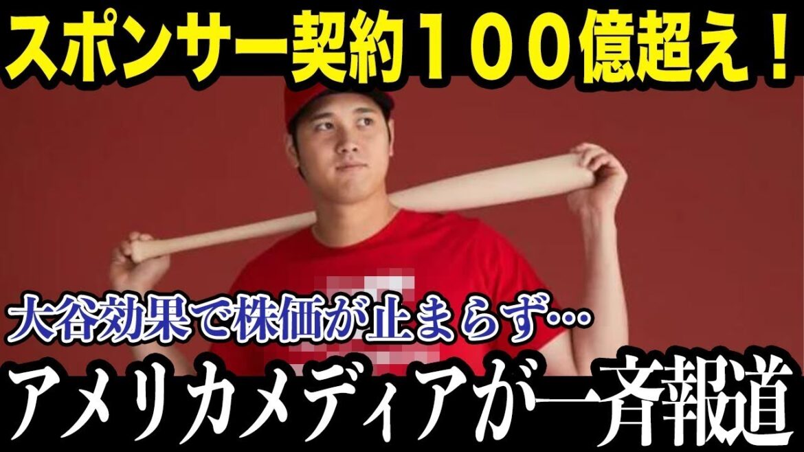 大谷翔平のスポンサー契約料100億円超え！米メディアが衝撃報道！【海外の反応/MLB/メジャー/野球】【総集編】