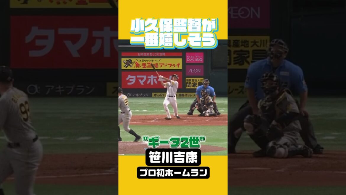 【プロ初本塁打】監督も思わず満面の笑み【笹川吉康】 #shorts #福岡ソフトバンクホークス #笹川吉康 #プロ野球