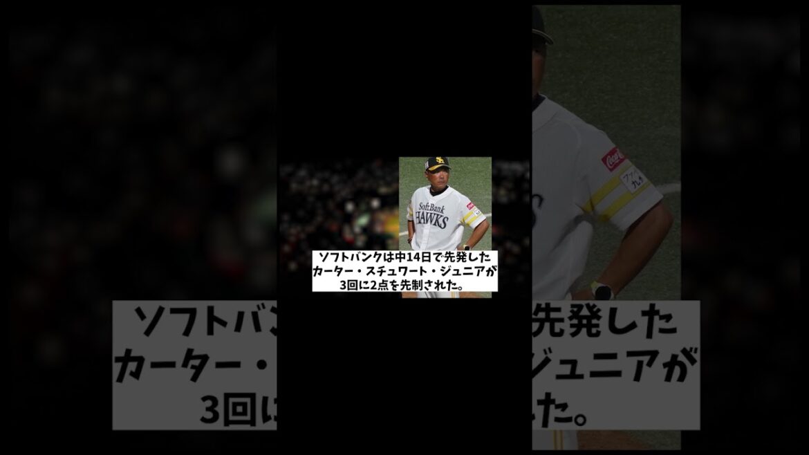 ソフトバンク　不敗神話終わる・・・【野球情報】【2ch 5ch】【なんJ なんG反応】