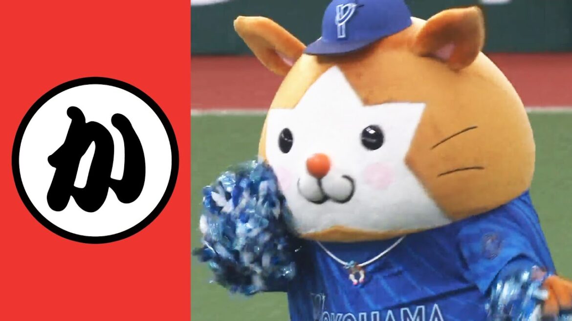 【か】かわいい…今度ハマスタに会いに行かなきゃ！【まとめるほどではないまとめ】