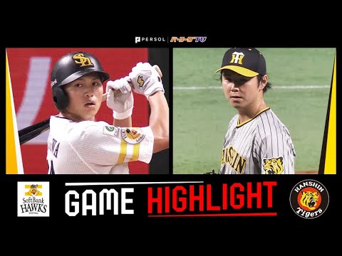 2024年6月15日 福岡ソフトバンク対阪神 試合ハイライト 2024年6月15日 福岡ソフトバンク対阪神 試合ハイライト