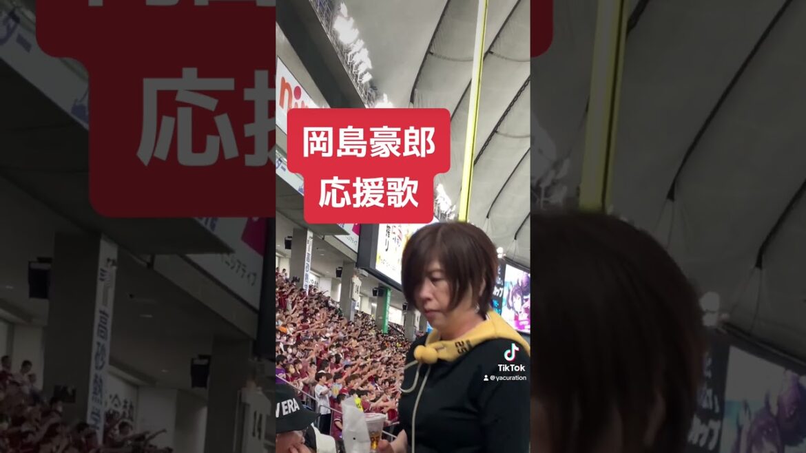 楽天イーグルス岡島豪郎選手応援歌#セパ交流戦 #応援歌 #楽天イーグルス