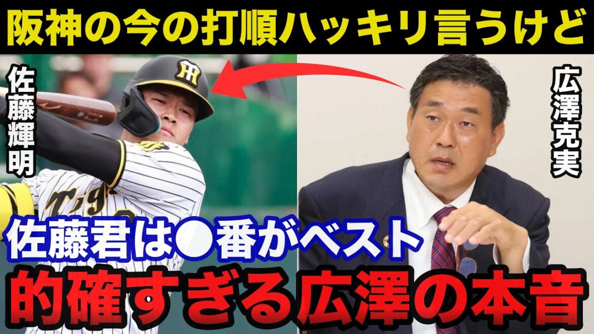 阪神.佐藤輝明1軍昇格に広澤克実が放った本音が的確すぎると話題に【阪神タイガース/プロ野球】