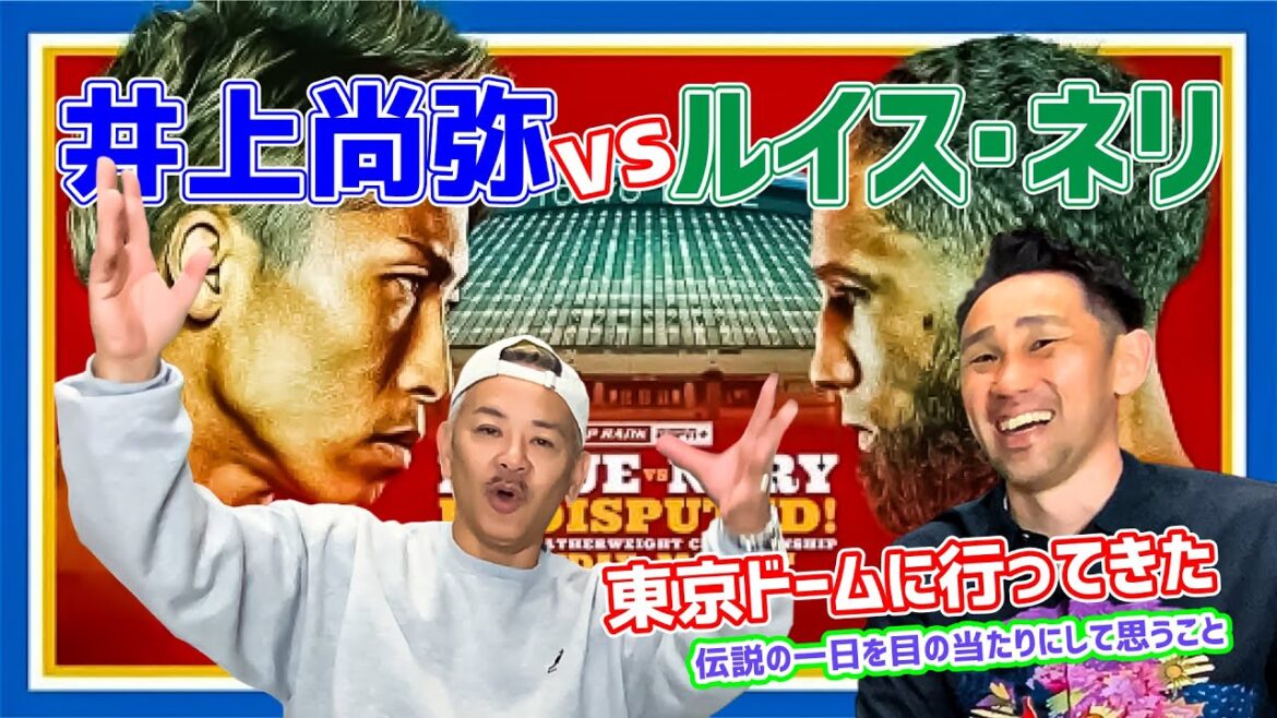 井上尚弥 vs ルイス・ネリ|Series ムエタイヲカタラウ #ボクシング #boxing #井上尚弥 #井上拓真 #武居由樹 #中谷潤人 #西田凌佑 #ムエタイ #muaythai #吉成名高 井上尚弥 vs ルイス・ネリ|Series ムエタイヲカタラウ #ボクシング #boxing #井上尚弥 #井上拓真 #武居由樹 #中谷潤人 #西田凌佑 #ムエタイ #muaythai #吉成名高