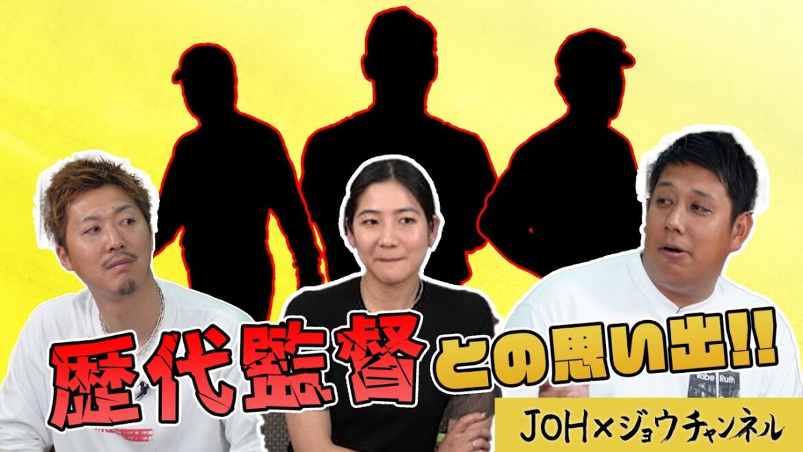 【現役に時代に仕えた監督との思い出！】山本さん、横山さんが心に残った試合とは！？