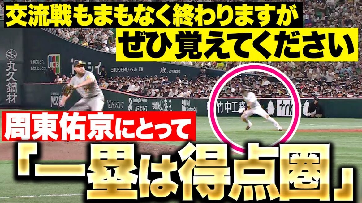 Pacific-League: 【一塁は得点圏】周東佑京『相手守備の乱れをついて…あっという間に本塁生還!』【一塁は得点圏】 【一塁は得点圏】周東佑京『相手守備の乱れをついて…あっという間に本塁生還!』【一塁は得点圏】