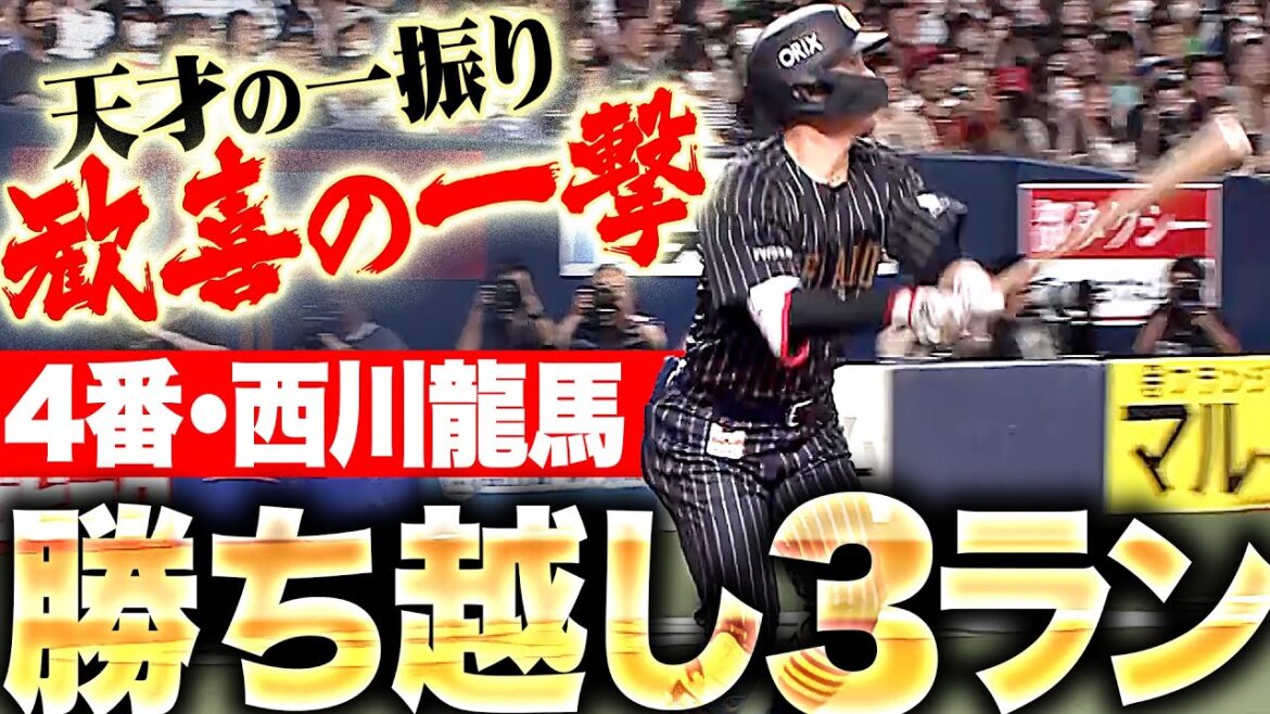 【歓喜の一撃】4番・西川龍馬『高々と舞い上がって右翼席へ!2号3ランで勝ち越し!』 【歓喜の一撃】4番・西川龍馬『高々と舞い上がって右翼席へ!2号3ランで勝ち越し!』