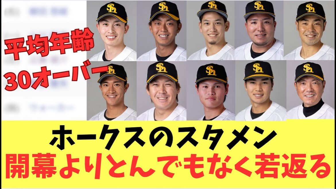 【ホークス】ホークスのスタメン、開幕よりとんでもなく若返った！