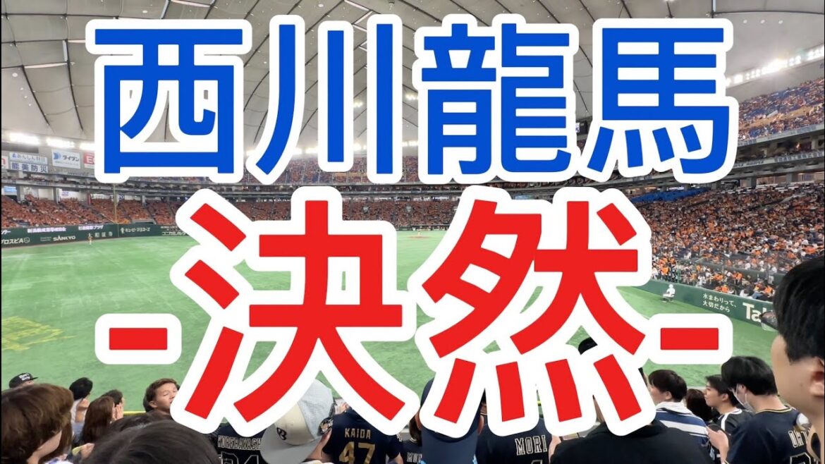 オリックスバファローズ　西川龍馬　-決然- 2024