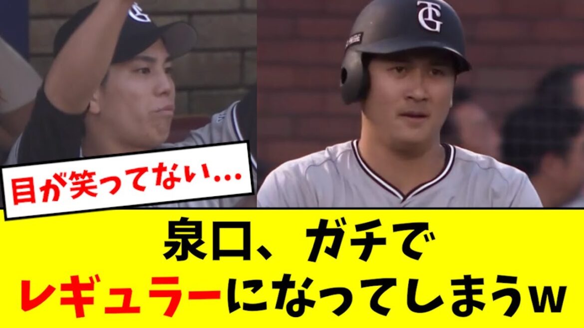 【正遊撃手】泉口さん、ガチのレギュラーになってしまうwwwwwww