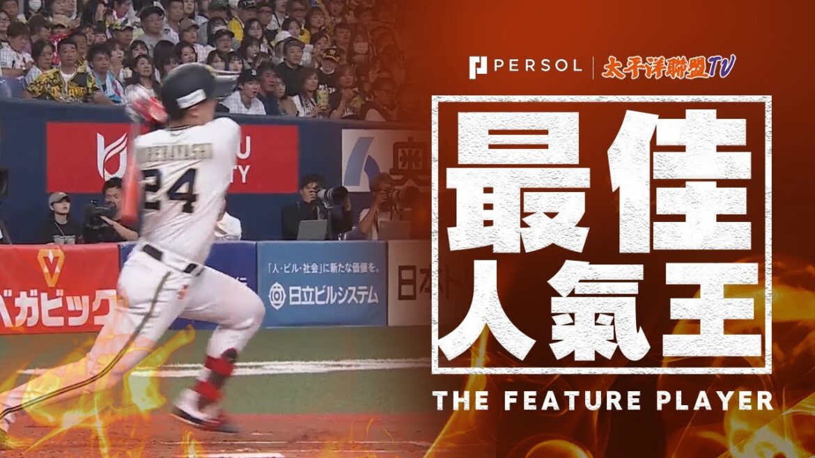 【打破僵局】紅林弘太郎・宗佑磨『關鍵2安打 獲得先制3分打點！』