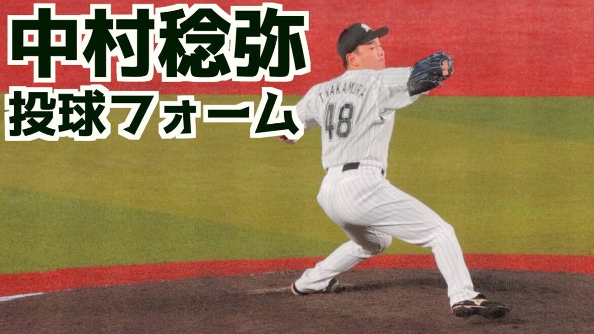 中村稔弥 ピッチングフォーム(スローあり)【千葉ロッテマリーンズ】