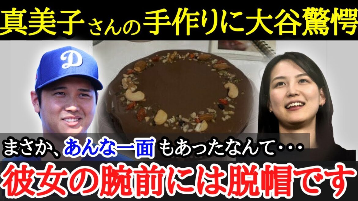 【大谷翔平】「まるでお店のようなクオリティー」大谷のひそかな楽しみと健康をサポートする真美子さんの献身ぶりとは