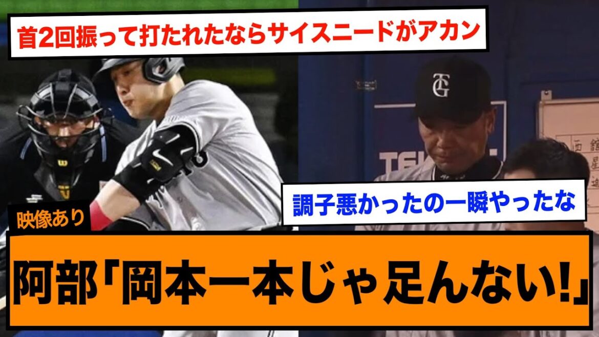 【巨人首位陥落】岡本和真のホームランでしか勝てない…