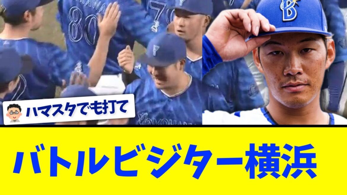 バトルビジター横浜