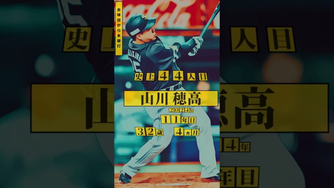 【近藤健介、12球団制覇弾！】同球団選手 全球団から本塁打 達成者まとめ #shorts