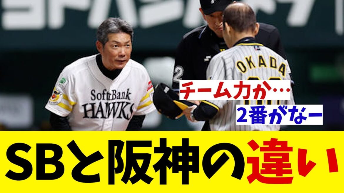 顕著に出たソフトバンクと阪神の違い・・・【野球情報】【2ch 5ch】【なんJ なんG反応】