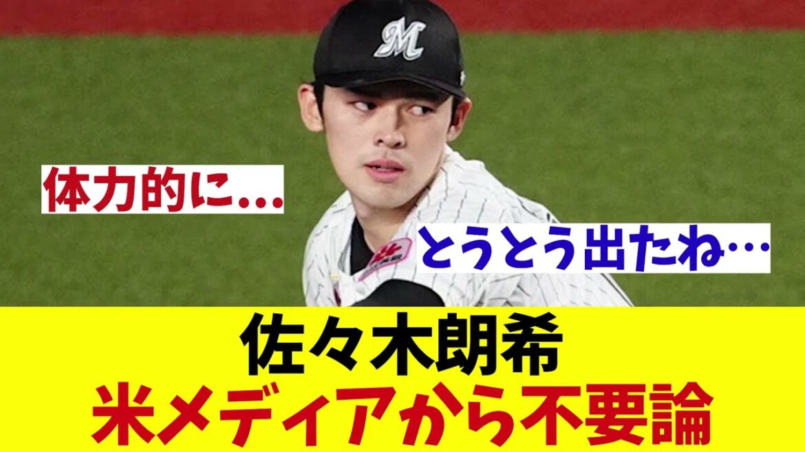 ロッテ・佐々木朗希　MLB行きは雲行きが怪しい模様wwwwww【野球情報】【2ch 5ch】【なんJ なんG反応】