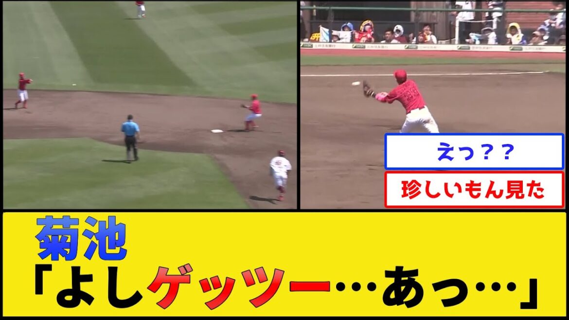 【初エラー】カープ菊池、守備で凡ミスしてしまう【広島東洋カープ】【プロ野球なんJ 2ch プロ野球反応集】