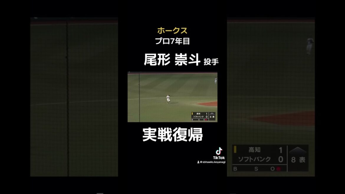 【若鷹】 150キロ連発！尾形崇斗投手 #ソフトバンクホークス #ホークス #尾形崇斗 #実戦復帰