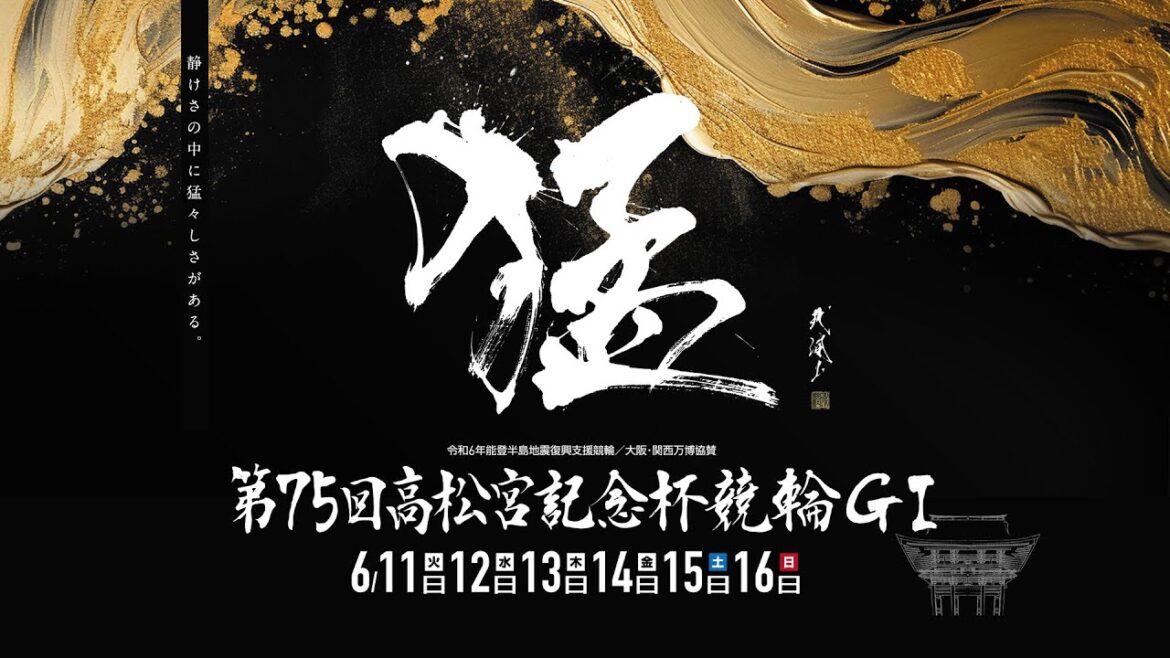 【岸和田競輪】令和6年6月14日(CS中継ミラー)第75回高松宮記念杯競輪 GⅠ 4日目【ブッキースタジアム岸和田】 【岸和田競輪】令和6年6月14日(CS中継ミラー)第75回高松宮記念杯競輪 GⅠ 4日目【ブッキースタジアム岸和田】