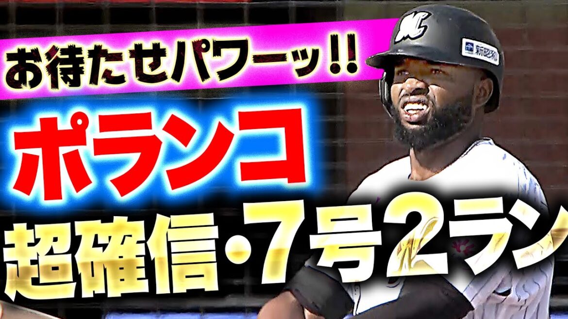 【お待たせパワーッ】ポランコ『超確信の豪快7号！竜を突き放す一撃にMファン大歓喜！』