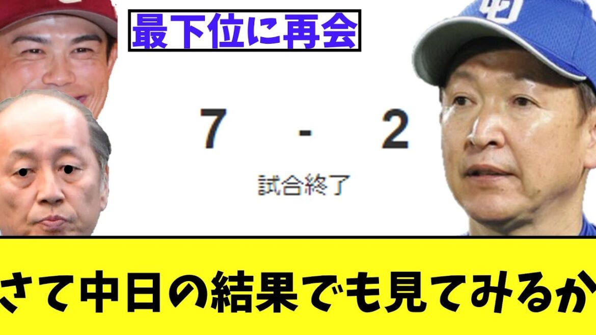 さて中日の結果でも見てみるか さて中日の結果でも見てみるか