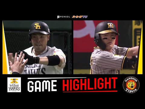 2024年6月16日 福岡ソフトバンク対阪神 試合ハイライト 2024年6月16日 福岡ソフトバンク対阪神 試合ハイライト