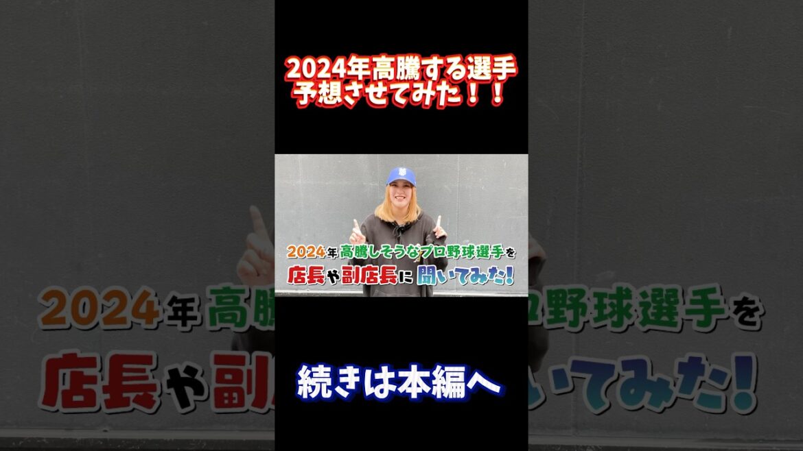 2024年高騰するプロ野球選手は誰？？#npb #プロ野球 #横浜denaベイスターズ #埼玉西武ライオンズ #東京ヤクルトスワローズ #トレカ #カード #ルーキー #直筆サイン #スポーツカード