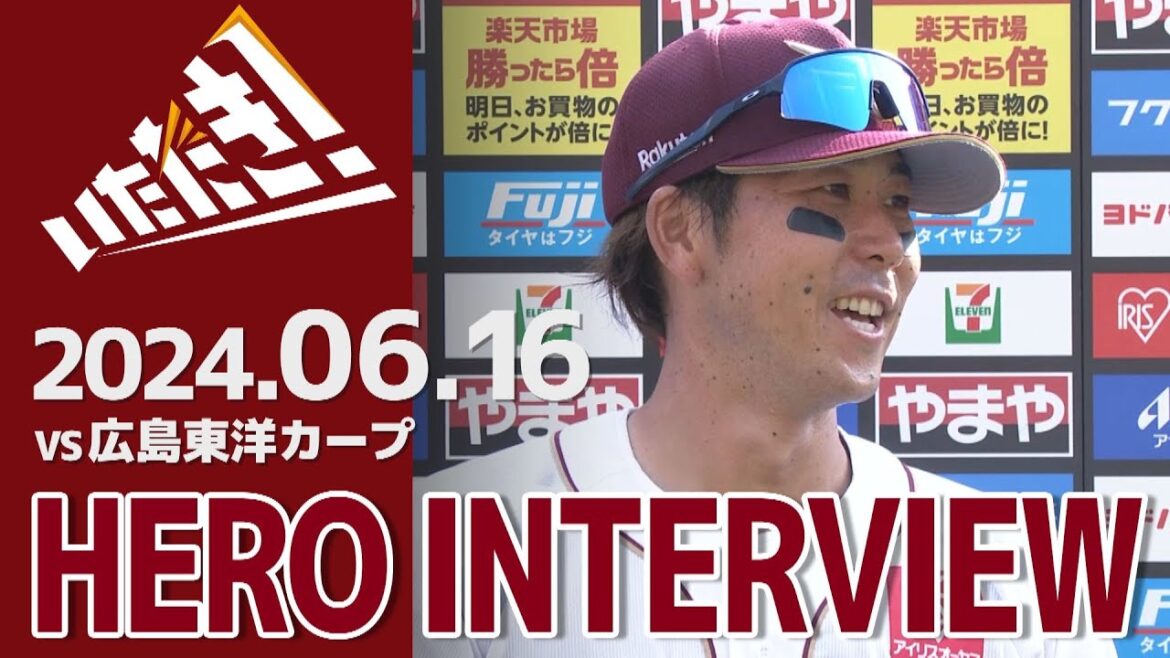 【2024/6/16】 vs.広島東洋カープ 3回戦 鈴木 大地選手 ヒーローインタビュー