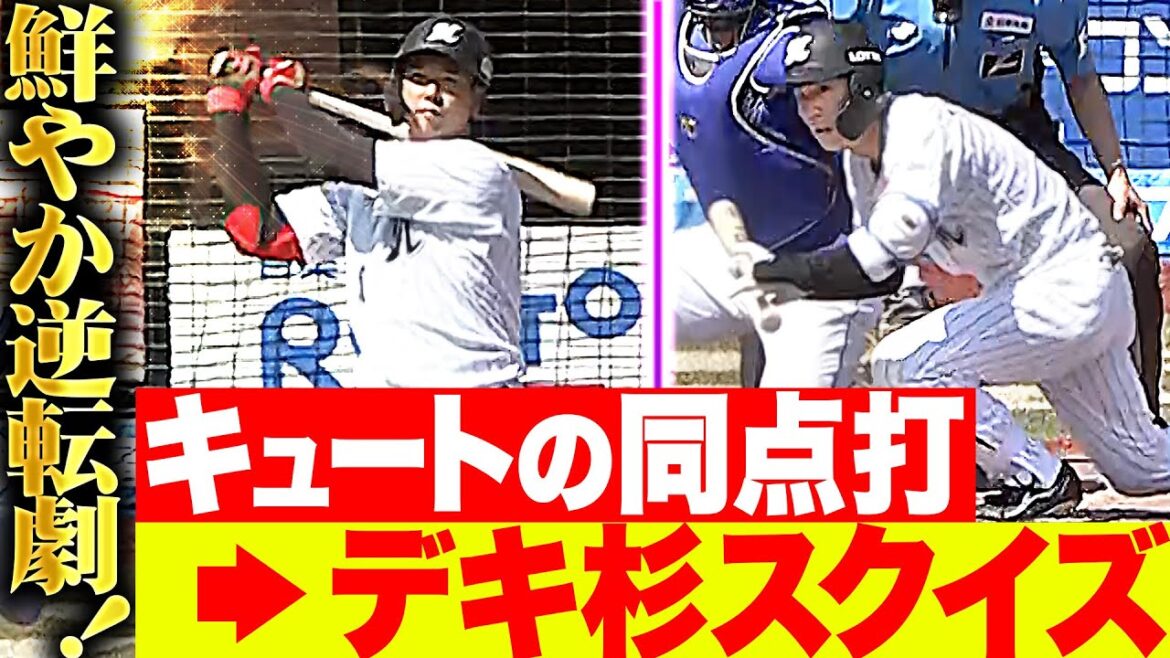 【鮮やか逆転劇】上田希由翔・友杉篤輝『キュートな同点タイムリー▶︎デキ杉スクイズ』