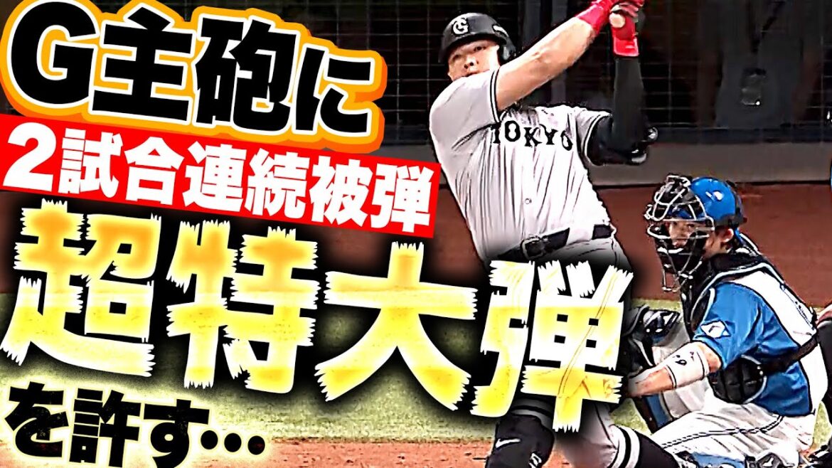 【2試合連続被弾】加藤貴之『G岡本和真に超特大HRを許す…衝撃の一発にどよめきがおさまらず…』