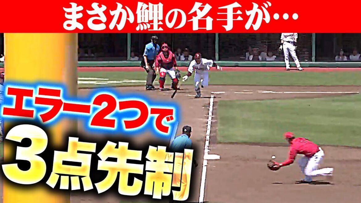 【鯉の名手が…】イーグルス打線『エラー2つで3点…交流戦初優勝へ幸先よく先制!』 【鯉の名手が…】イーグルス打線『エラー2つで3点…交流戦初優勝へ幸先よく先制!』