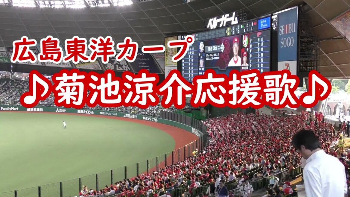 菊池涼介(広島東洋カープ)応援歌から第４号ホームランで宮島さんへ