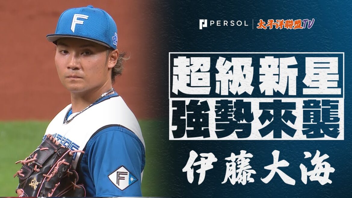 伊藤大海『終止連敗!! 98球 9局3安打無4壞 達成本季初次完封完投!!』