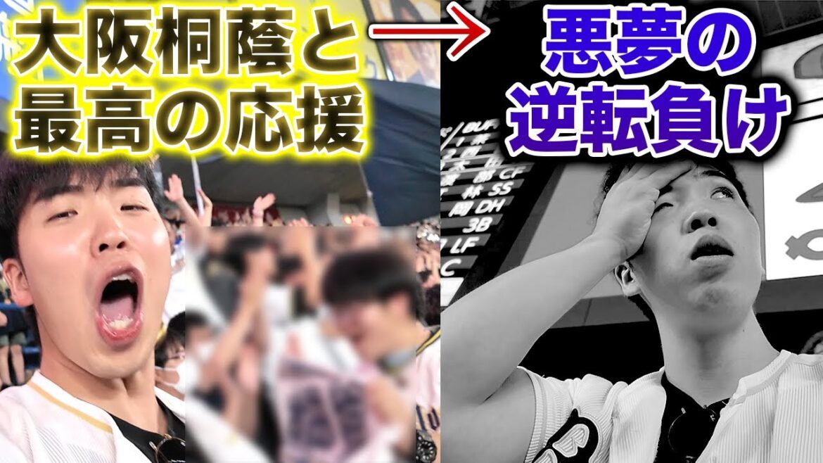 【悲劇】オリックスと大阪桐蔭ブラスバンド最高の応援コラボも、9回に地獄へ叩き落とされる