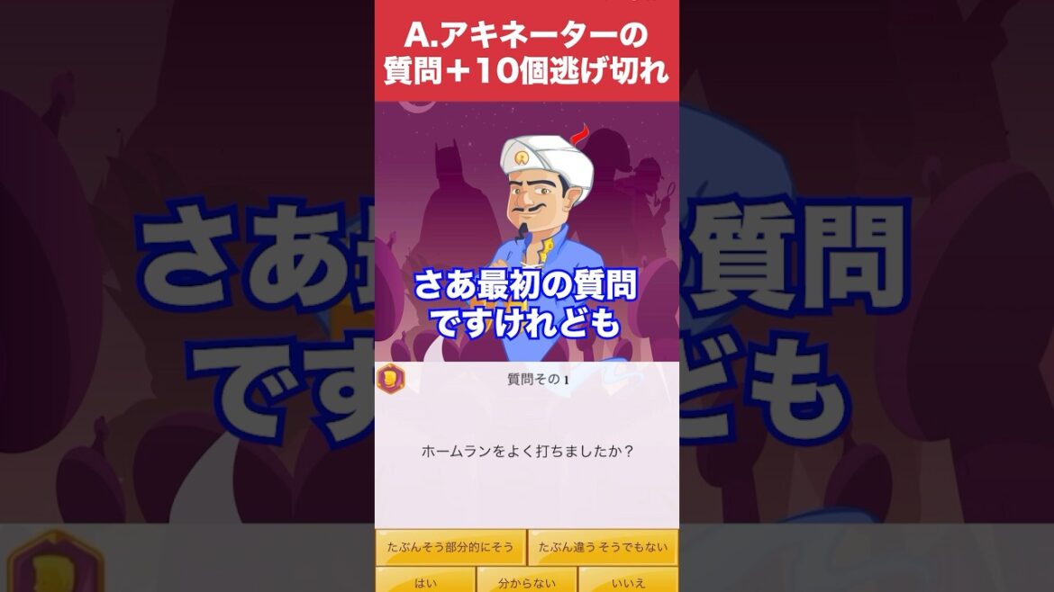 プロ野球アキネーター　#T-岡田#プロ野球　#アキネーター