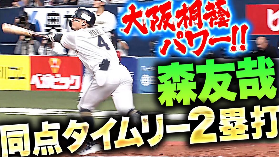 【大阪桐蔭パワー】森友哉『西川龍馬も激走！左中間に弾き返した同点タイムリー2塁打！』