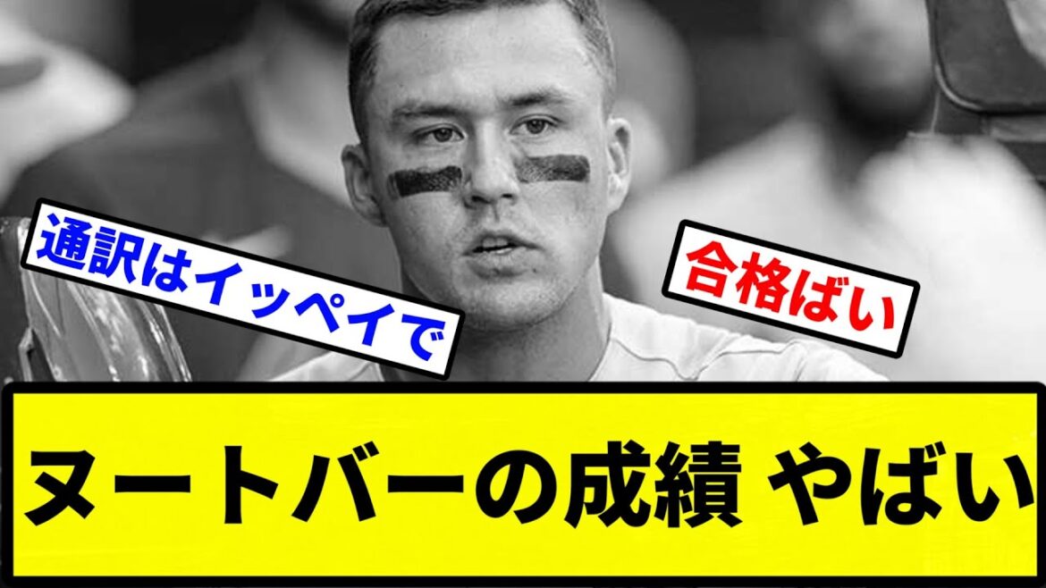 【チュニドラ行きか？】ヌートバーの成績 やばい【プロ野球反応集】【1分動画】