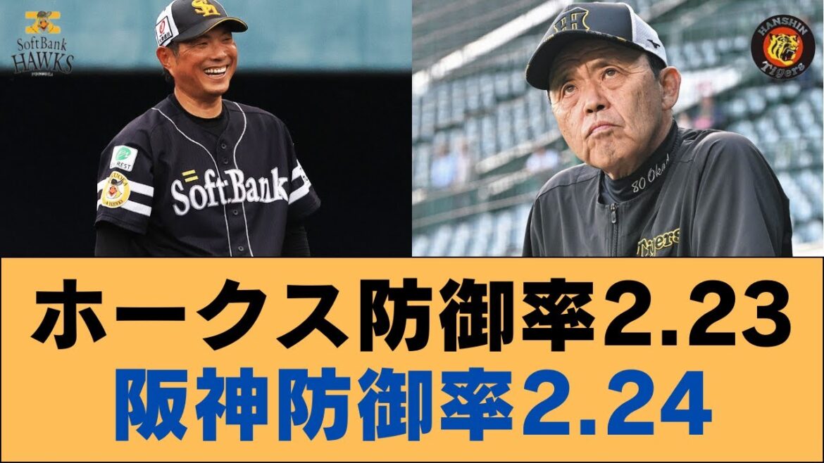 【ホークス】ホークスが阪神に勝つチャンスはどこにあるのか!!!【ソフトバンクホークス】#ソフトバンクホークス #ソフトバンク #ホークス #プロ野球ニュース