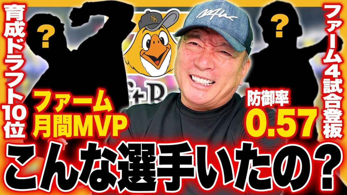 【発掘シリーズ⑤】ソフトバンクに現れた世代 No.1左腕と育成左腕がヤバかった…