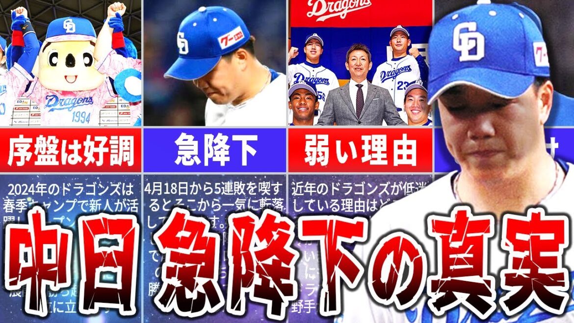 なぜ中日ドラゴンズは弱いのか？低迷してる原因を徹底解明｜