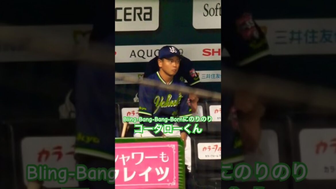コータローくん　Bling-Bang-Bang-Bornにちょっとノリノリ #山崎晃大朗 #swallows #日本生命セパ交流戦