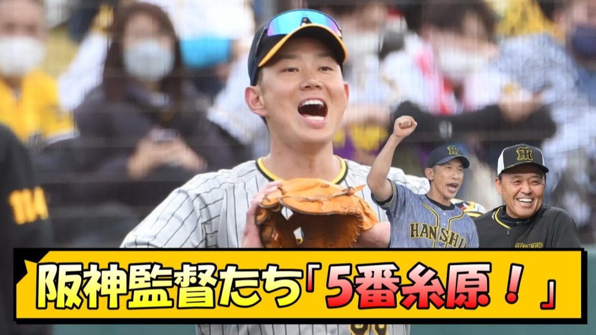 阪神監督たち「5番糸原！」【なんJ/2ch/5ch/ネット 反応 まとめ/阪神タイガース/岡田監督/糸原健斗/矢野燿大】