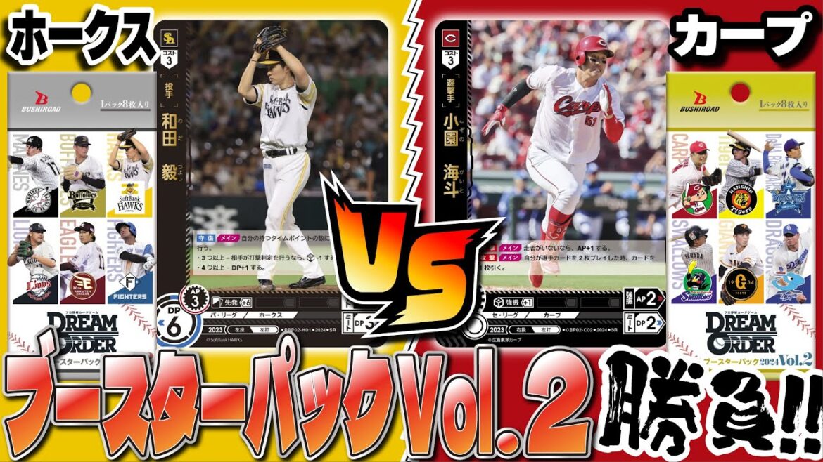 【ブースターパック第二弾最速対戦①】ホークスVSカープ【ドリオ/ドリームオーダー】