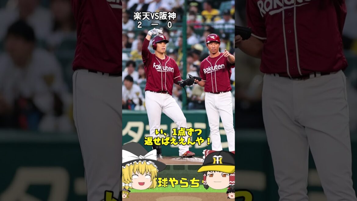 【30秒でわかる6月6日対楽天戦の結果】明日勝てればいいな#阪神タイガース #東北楽天ゴールデンイーグルス 【30秒でわかる6月6日対楽天戦の結果】明日勝てればいいな#阪神タイガース #東北楽天ゴールデンイーグルス