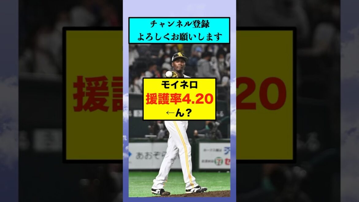 モイネロ 援護率4.20 ←ん【なんJまとめ プロ野球】? モイネロ 援護率4.20 ←ん【なんJまとめ プロ野球】?