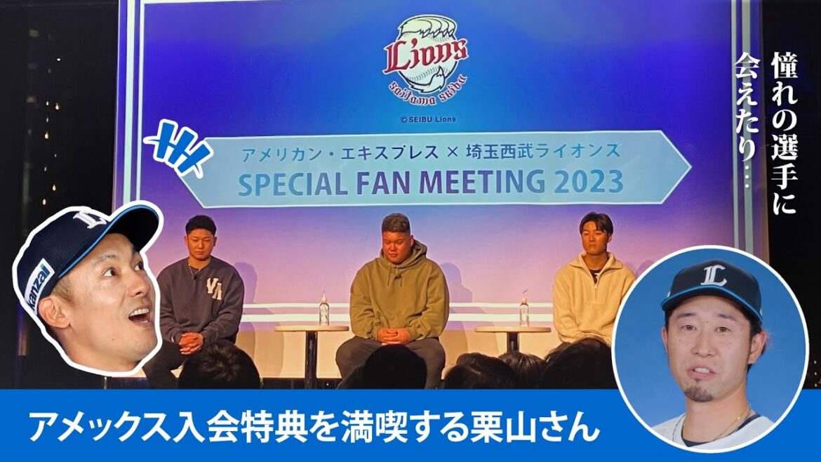 【まさかの朗読劇？】栗山巧選手と外崎修汰選手の2024アメリカン・エキスプレスオリジナルCM〜朗読する外崎選手編〜！【キャンペーン実施中！】