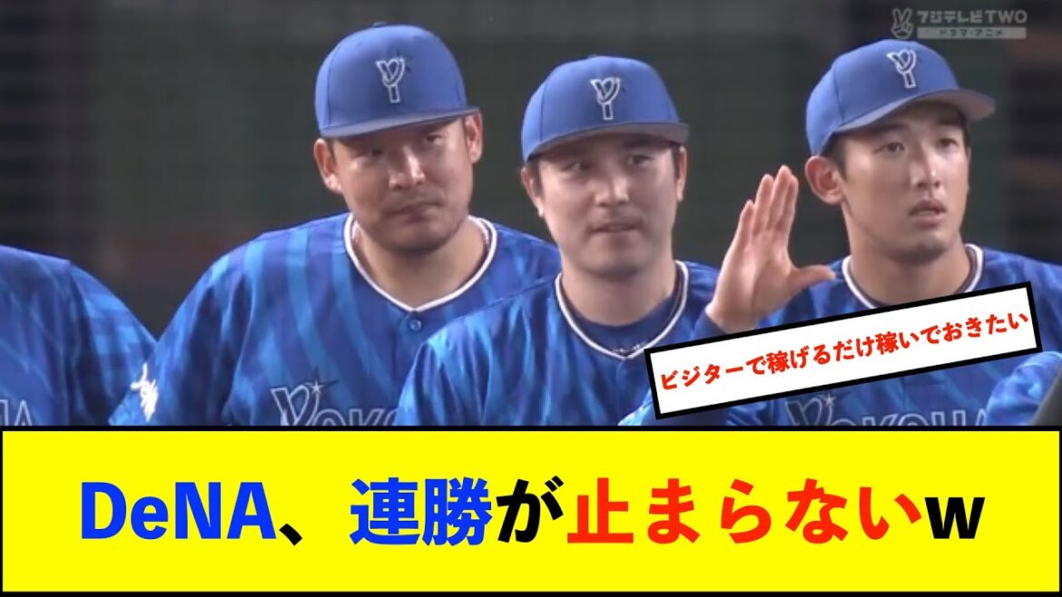 【横浜優勝】ベイスターズ 5-1 ライオンズ 度会筒香佐野タイムリーなど5得点!濵口6回1失点の好投で今季初勝利!【De速】 【横浜優勝】ベイスターズ 5-1 ライオンズ 度会筒香佐野タイムリーなど5得点!濵口6回1失点の好投で今季初勝利!【De速】